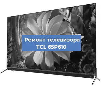 Замена материнской платы на телевизоре TCL 65P610 в Новосибирске
